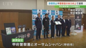 甲府警察署と広告事業や警察官の体力向上で連携協定締結